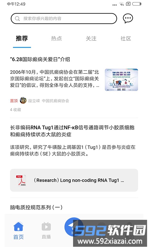 中抗头条app截图2