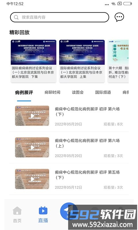 中抗头条app截图3