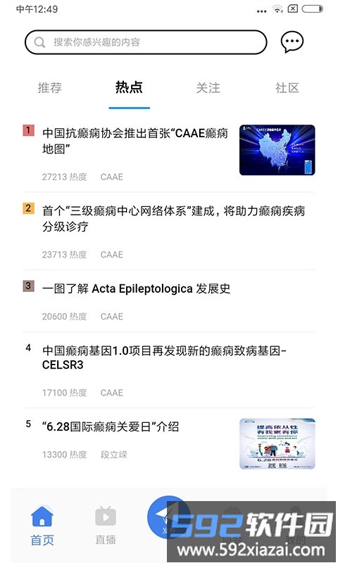 中抗头条app截图4