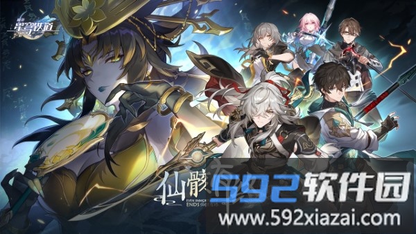 崩坏星穹铁道手游截图1