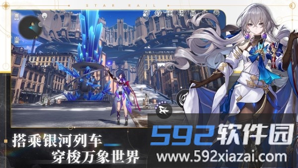 崩坏星穹铁道手游截图2