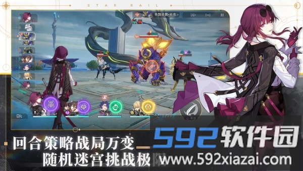 崩坏星穹铁道手游截图4