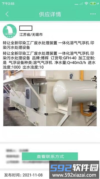 污水处理圈客户端截图1