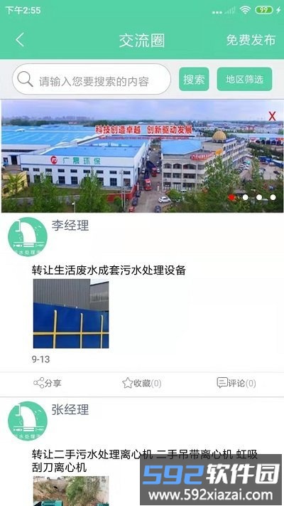 污水处理圈客户端截图2