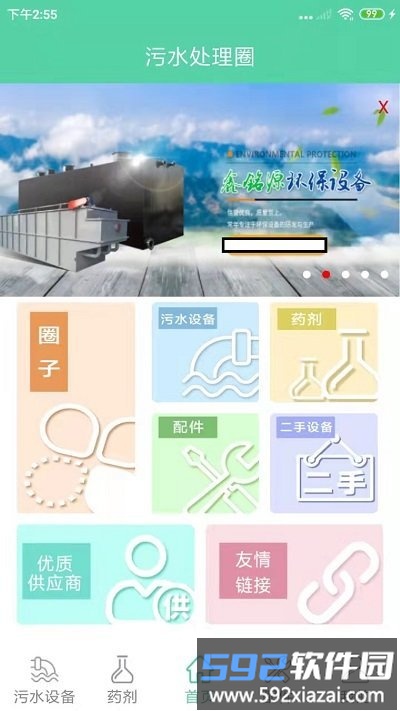 污水处理圈客户端截图3