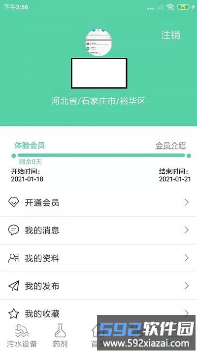 污水处理圈客户端截图4
