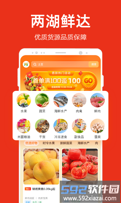 两湖鲜达app截图1