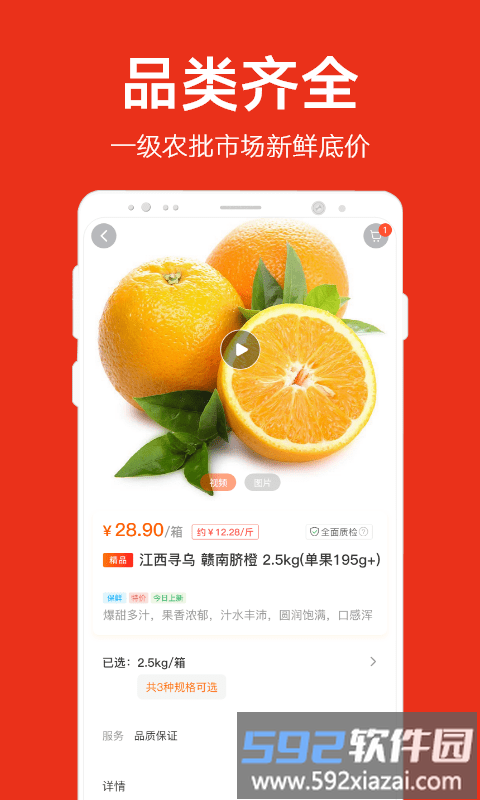 两湖鲜达app截图4