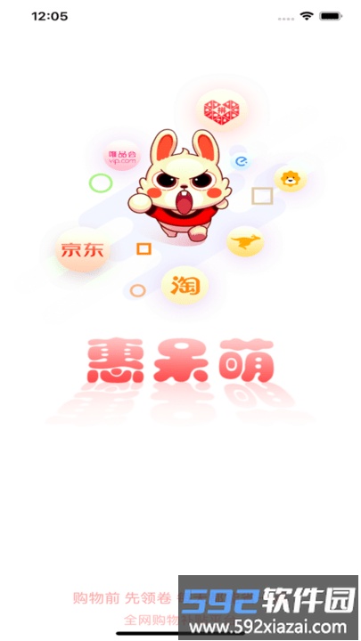 惠呆萌最新版截图1