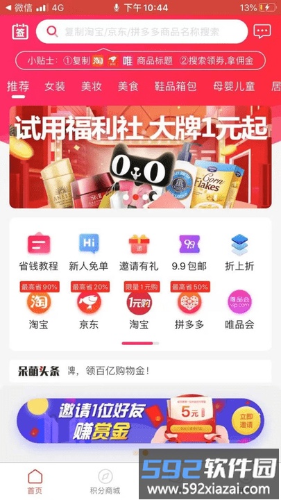 惠呆萌最新版截图2