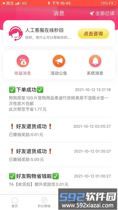惠呆萌最新版截图4