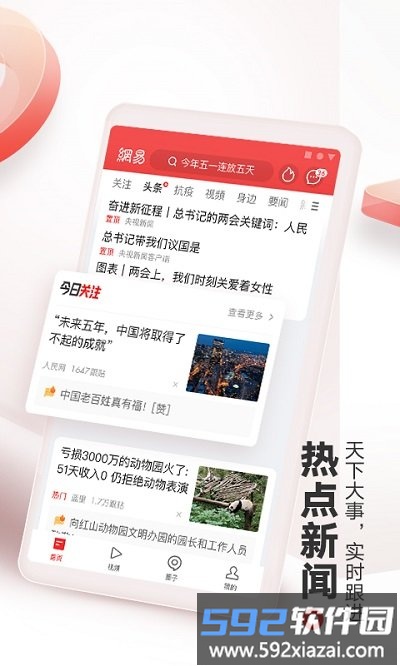 网易新闻客户端截图1