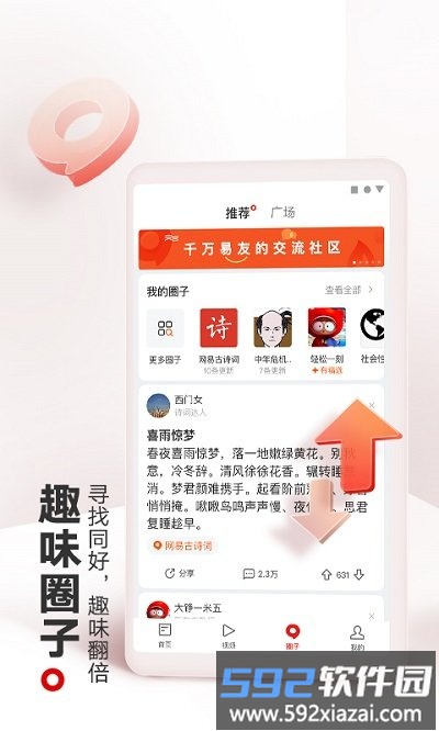 网易新闻客户端截图3