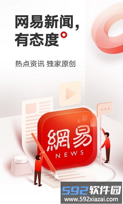 网易新闻客户端截图5