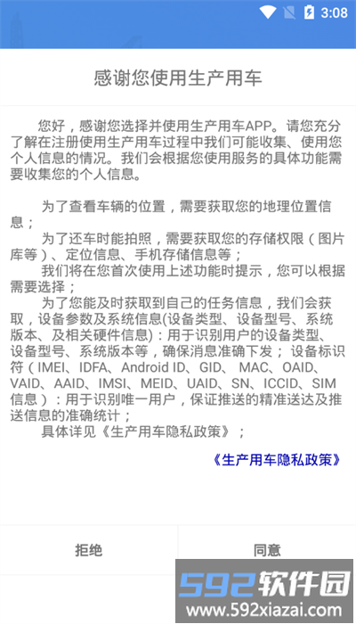 渤海生产用车app官方版截图1