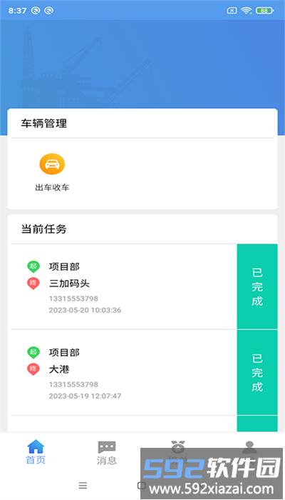 渤海生产用车app官方版截图2