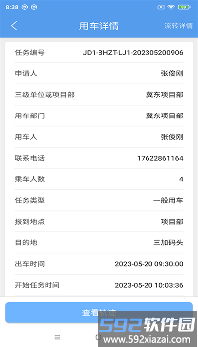 渤海生产用车app官方版截图4