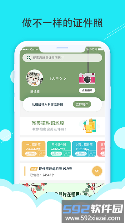 二寸证件照软件(改名至美证件照)截图1