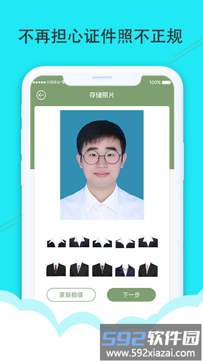 二寸证件照软件(改名至美证件照)截图3
