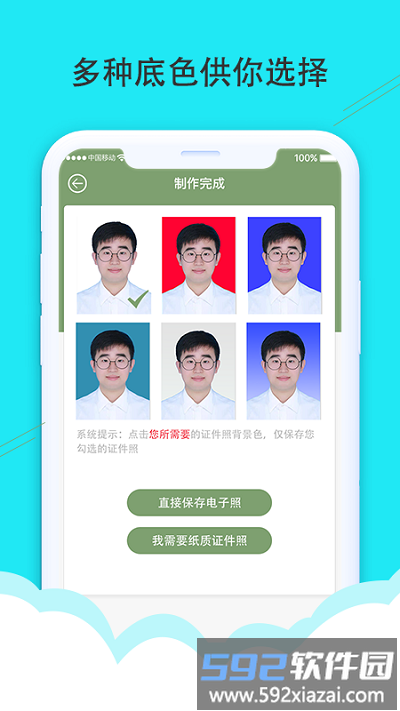 二寸证件照软件(改名至美证件照)截图4