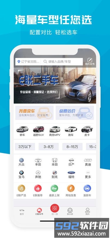 e联车服app截图1