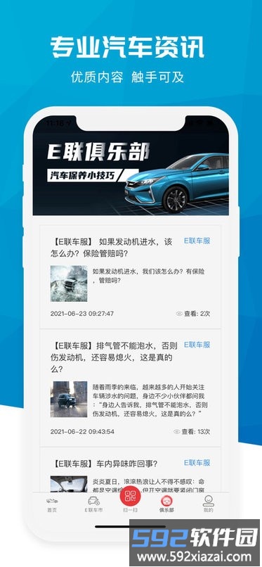 e联车服app截图2