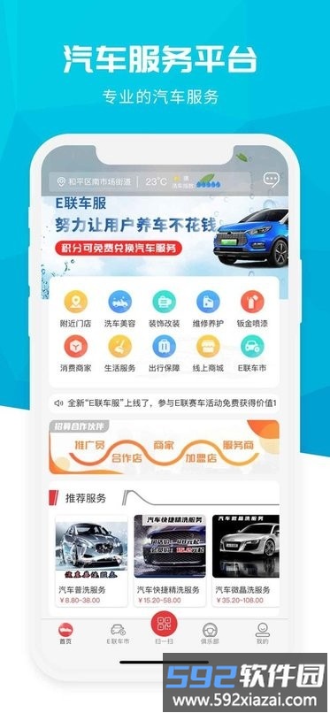 e联车服app截图3