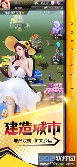 打工高手手游截图2