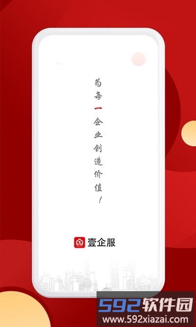 壹企服官方版截图1