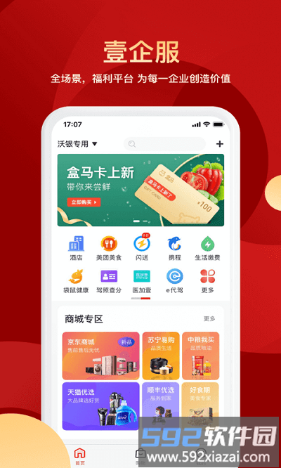 壹企服官方版截图4