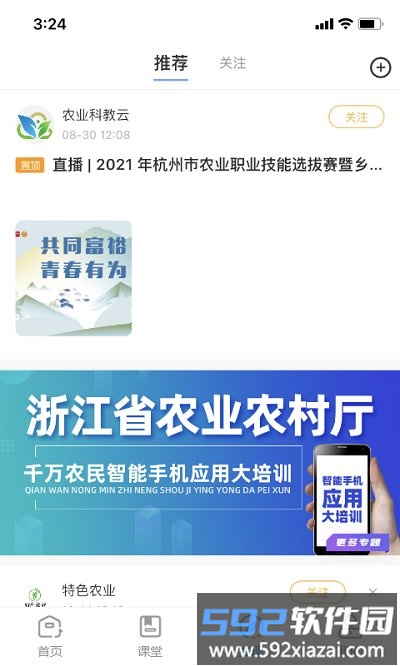 浙农云app截图1