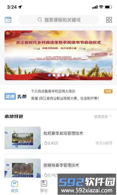 浙农云app截图2