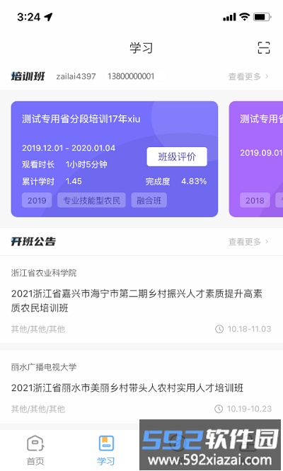 浙农云app截图3