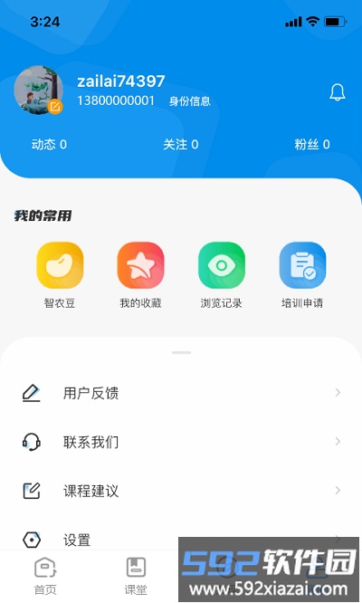 浙农云app截图4
