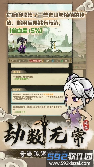 宗门育徒档案手游截图1