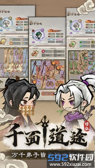 宗门育徒档案手游截图2