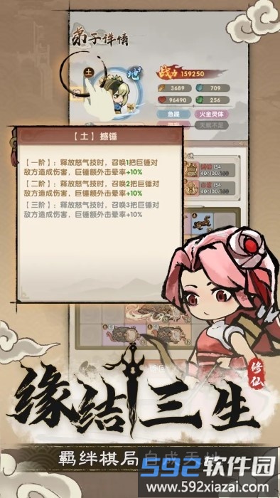 宗门育徒档案手游截图3