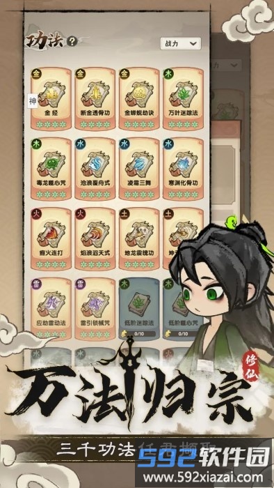 宗门育徒档案手游截图5
