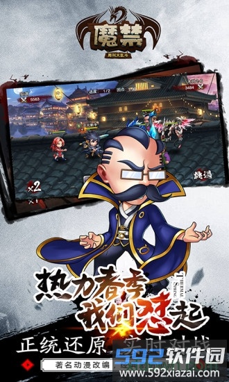 魔禁中文版截图1