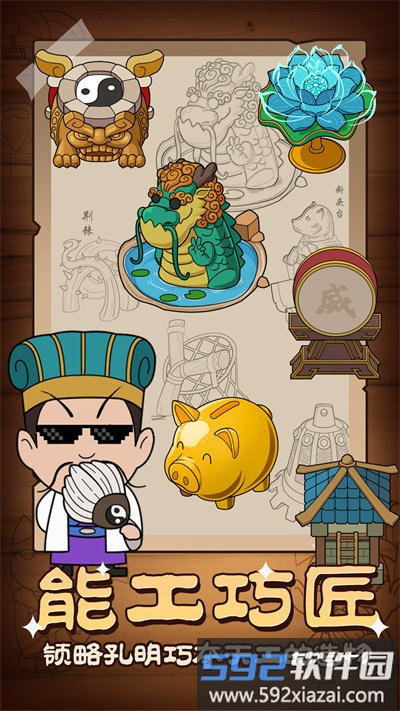 躺平三国手机版截图1