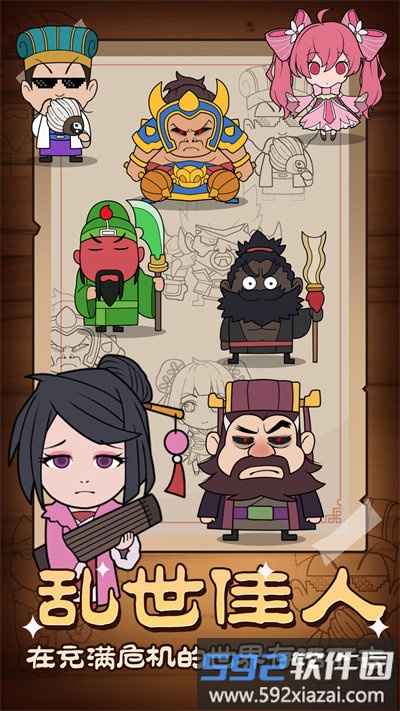 躺平三国手机版截图2