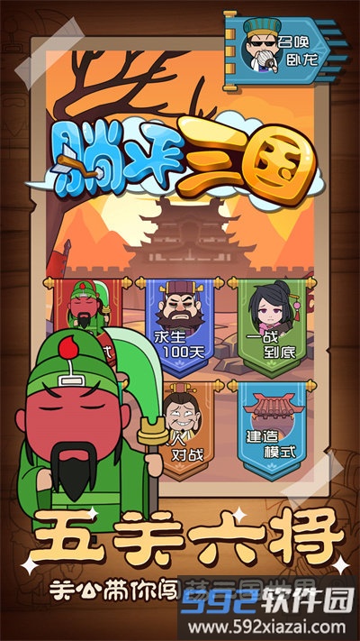 躺平三国手机版截图3