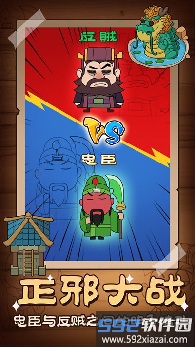 躺平三国手机版截图4