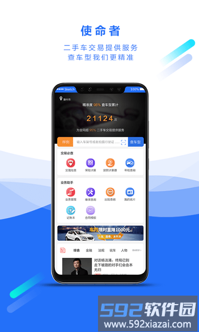 使命者app截图2