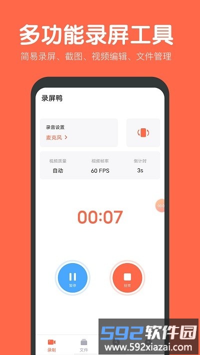 录屏鸭app截图1