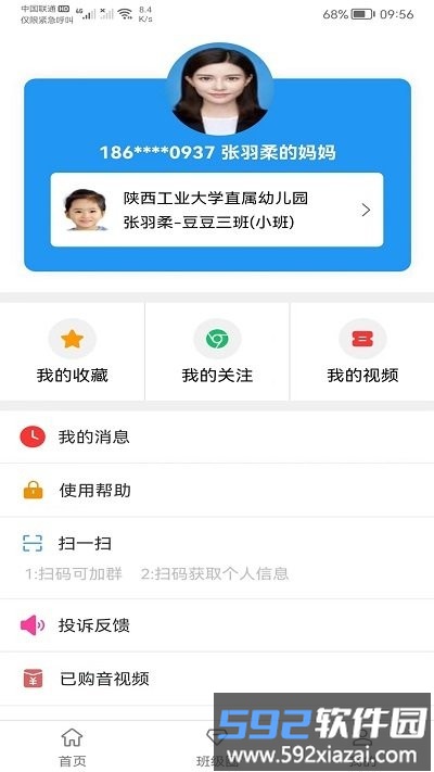 花儿园家长版app截图3