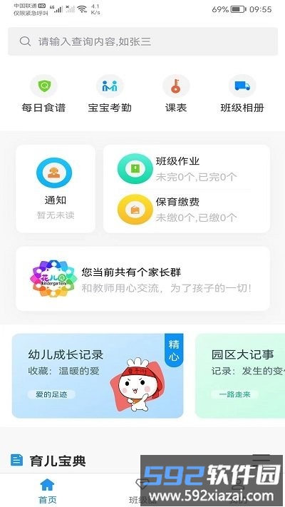 花儿园家长版app截图4