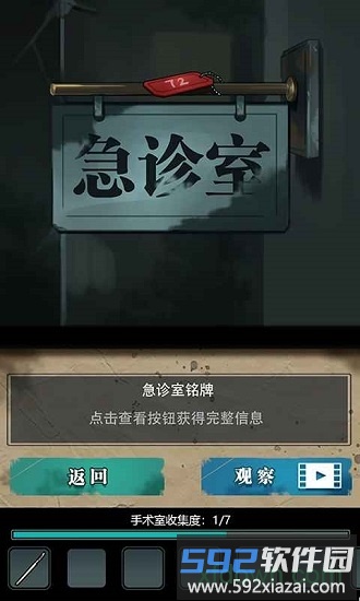 诡秘医院手游截图4