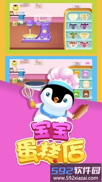 宝宝蛋糕店手机版截图1