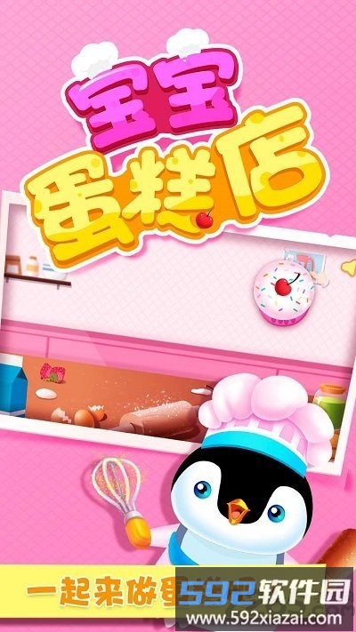 宝宝蛋糕店手机版截图4